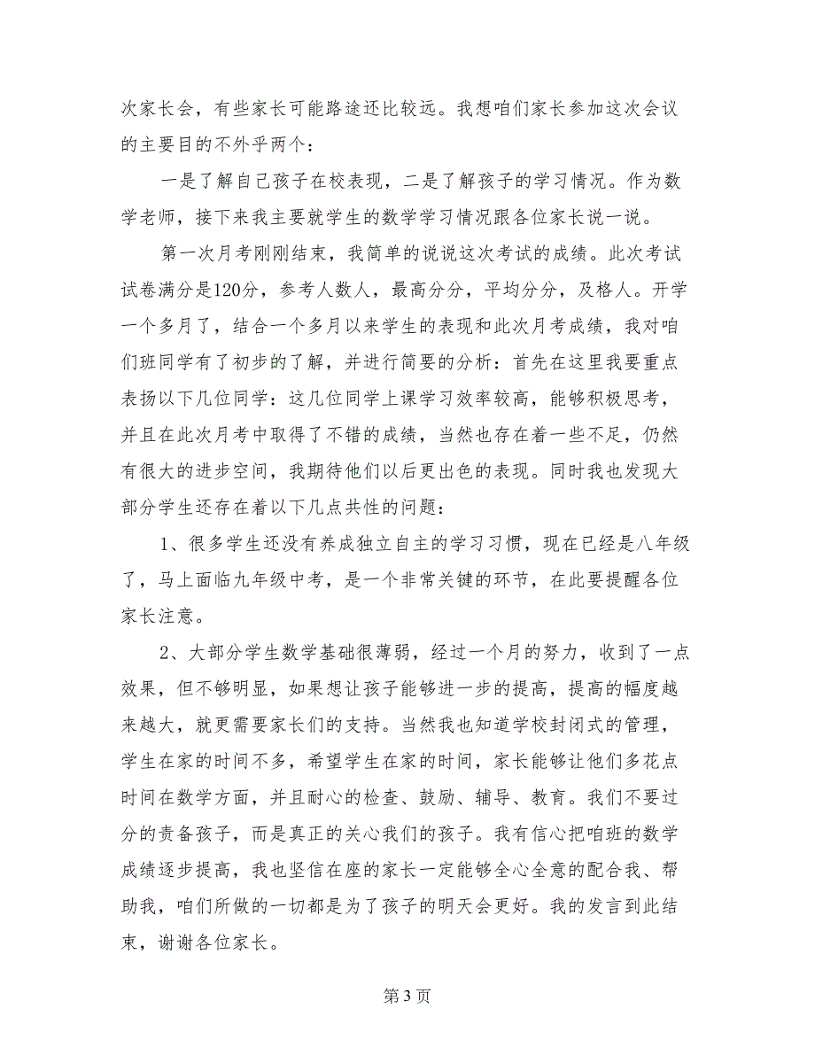 八年级数学家长会发言稿_第3页