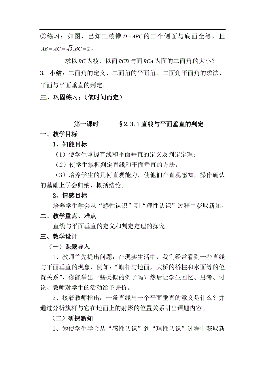 平面与平面位置关系教案_第3页