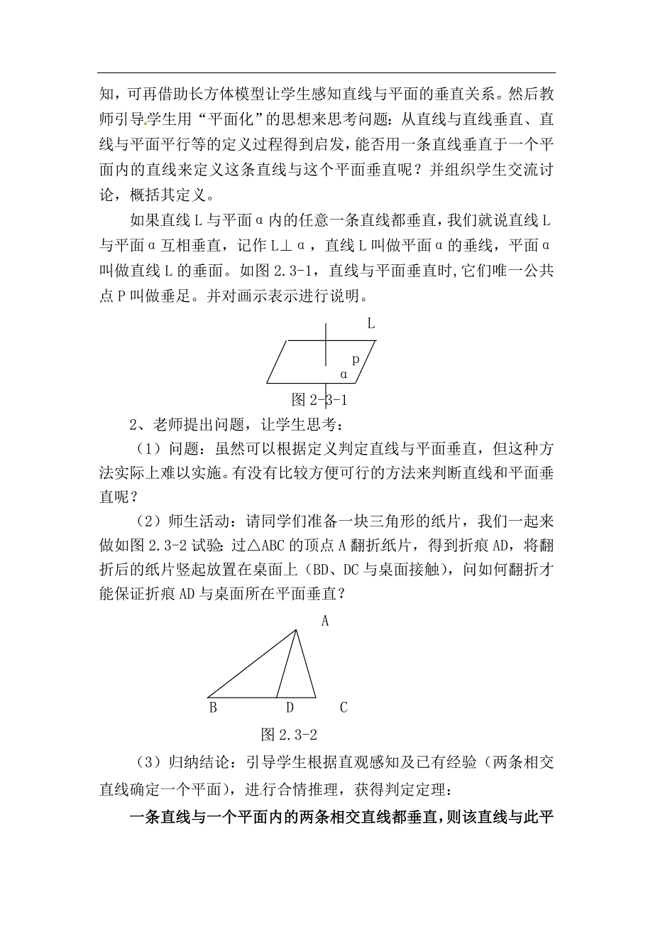 平面与平面位置关系教案_第4页