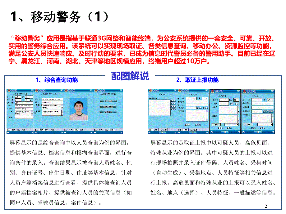 中国联通行业应用介绍_第2页