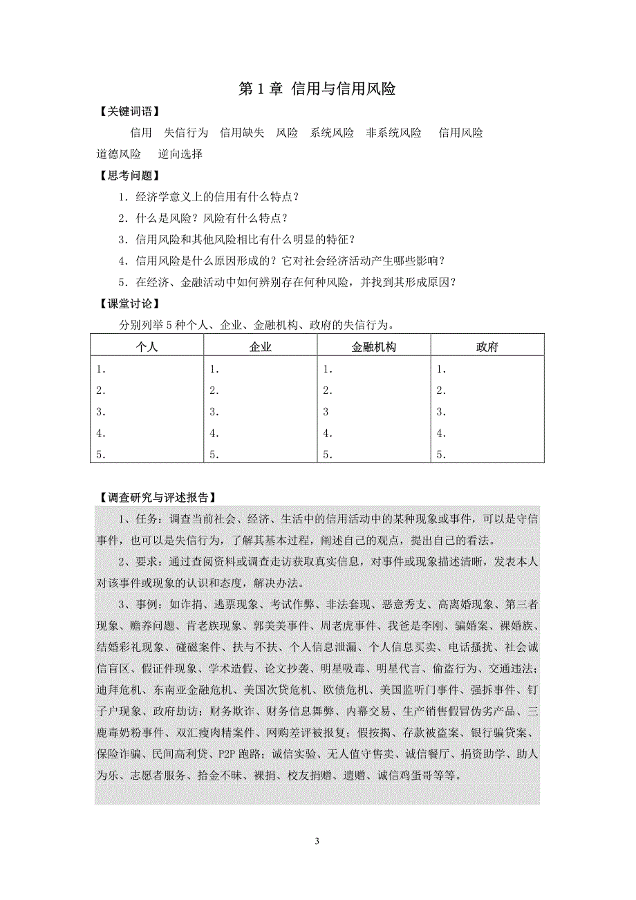 信用评估理论与实务助学手册_第3页