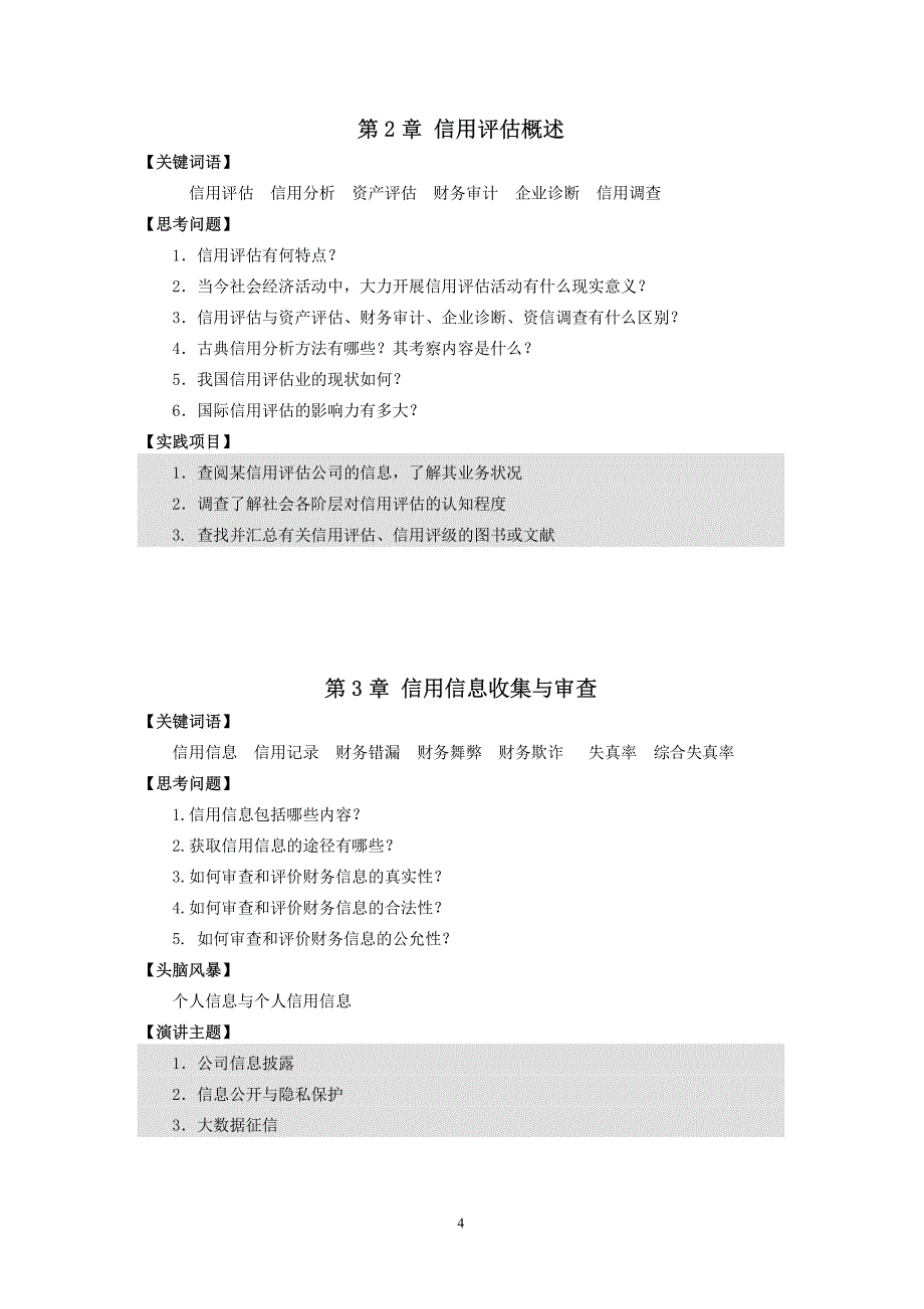 信用评估理论与实务助学手册_第4页