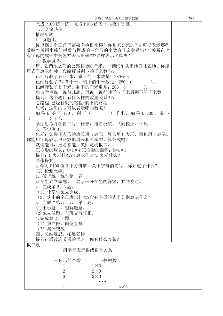 五数上第八单元计划、教案_第4页