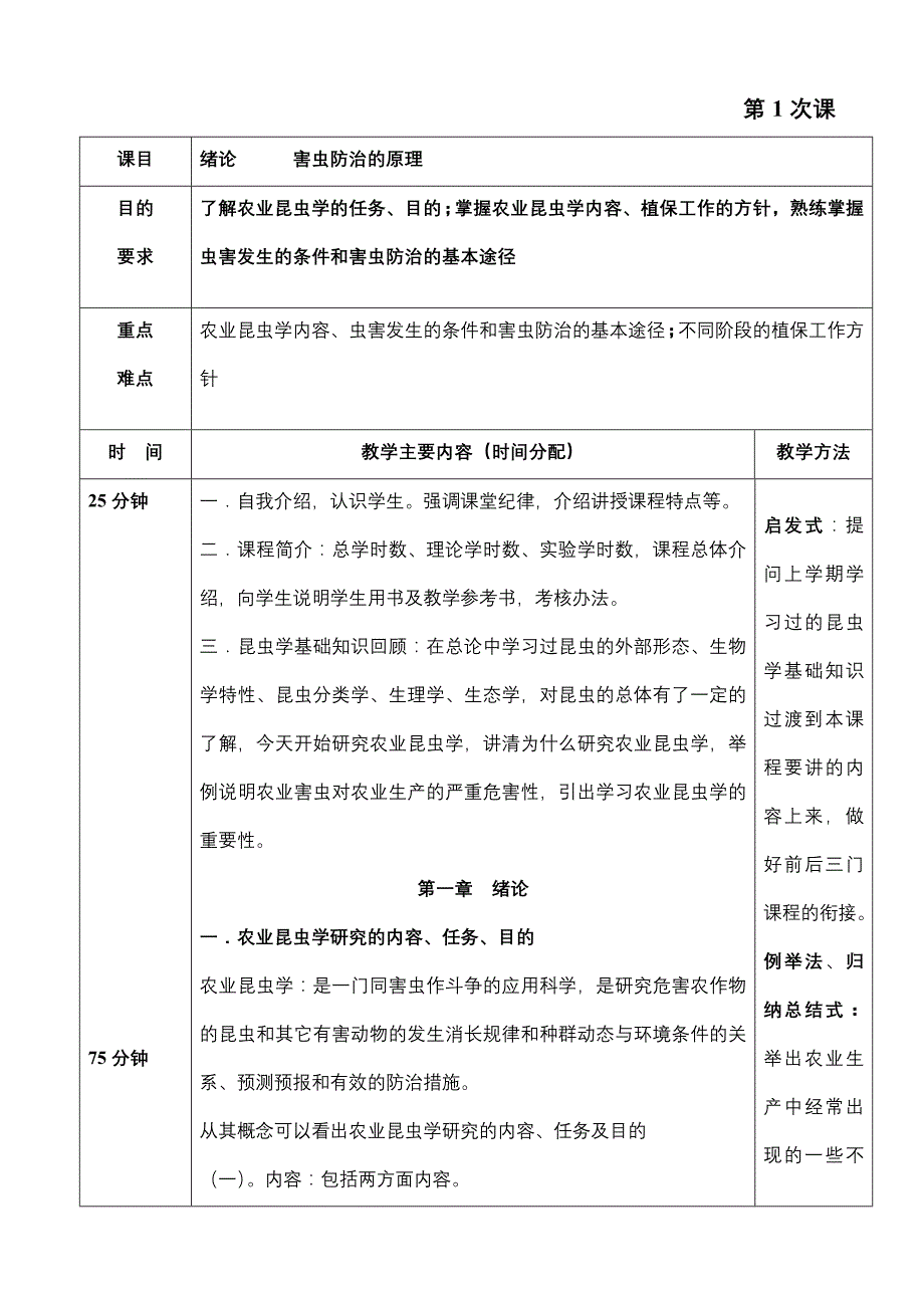 大学 考研 笔记 教案 农业昆虫学教案_第3页