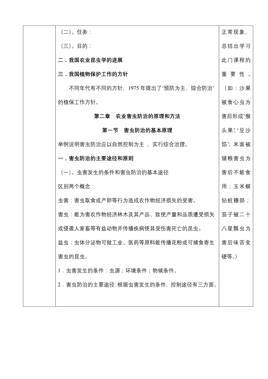 大学 考研 笔记 教案 农业昆虫学教案_第4页