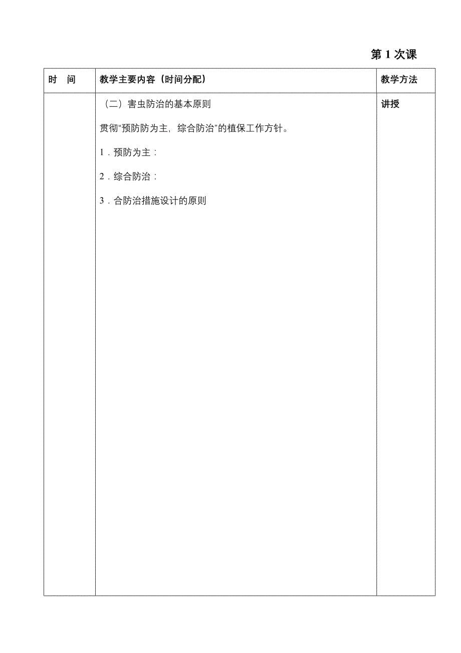 大学 考研 笔记 教案 农业昆虫学教案_第5页