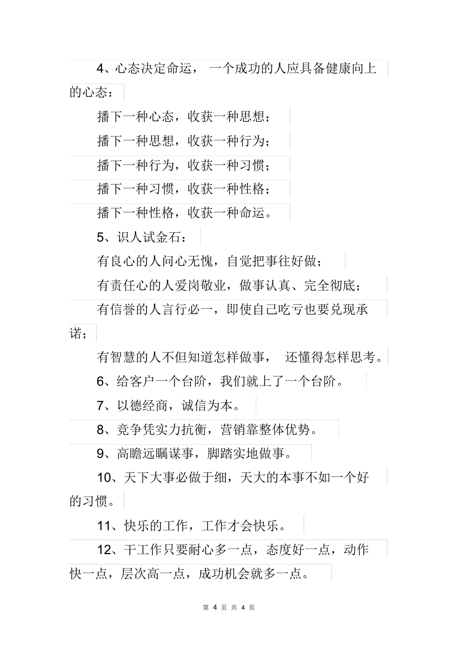 成在经营,败在管理,错在不学习!!!_第4页