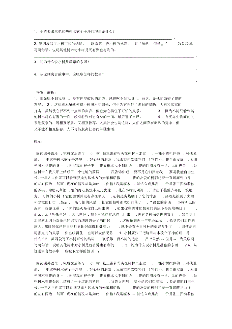 小树阅读答案大全_第2页