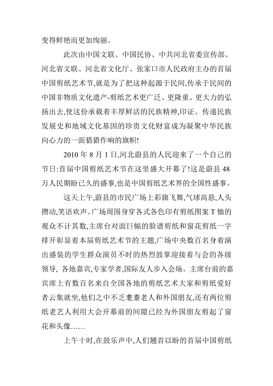 蔚县――在腾飞_第2页