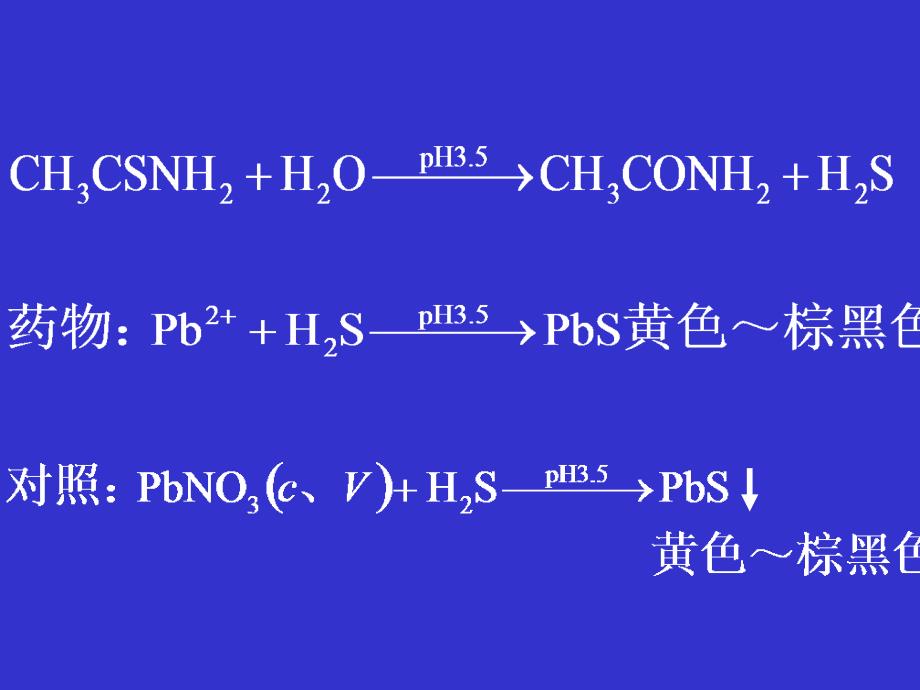 五、重金属检查法_(1)重金属概念_工业上_比重5以上的金属_药典_第4页