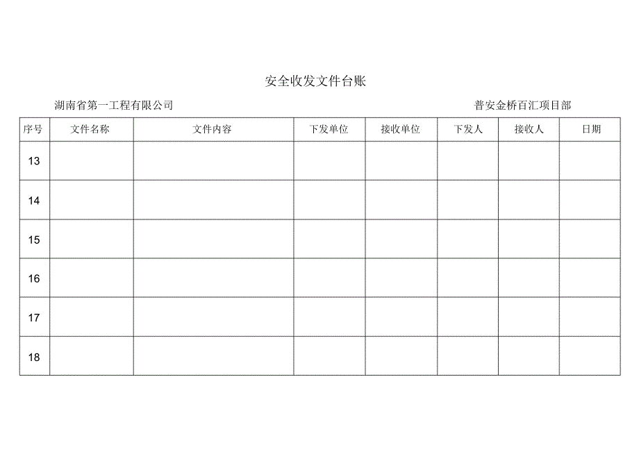 安全收发文件台账_第4页