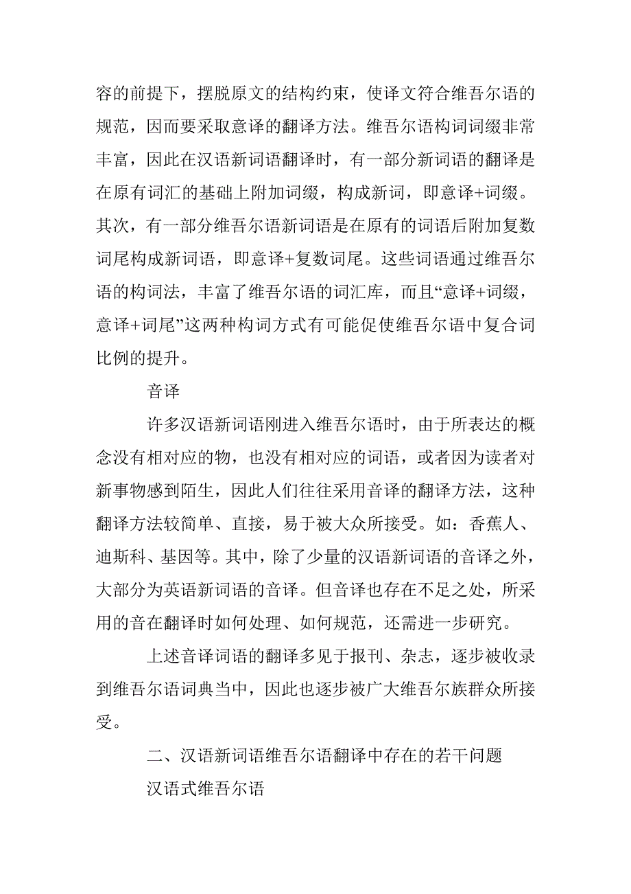 浅论汉语中新词语的维吾尔语翻译问题_第2页