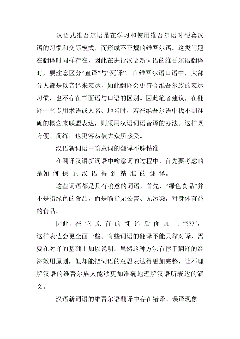 浅论汉语中新词语的维吾尔语翻译问题_第3页