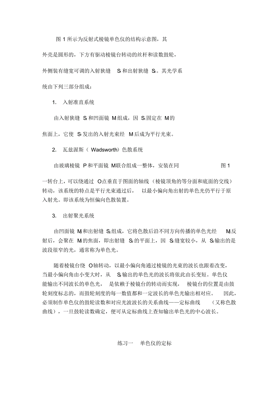 单色仪的定标与滤光片光谱透射率的测定_第2页