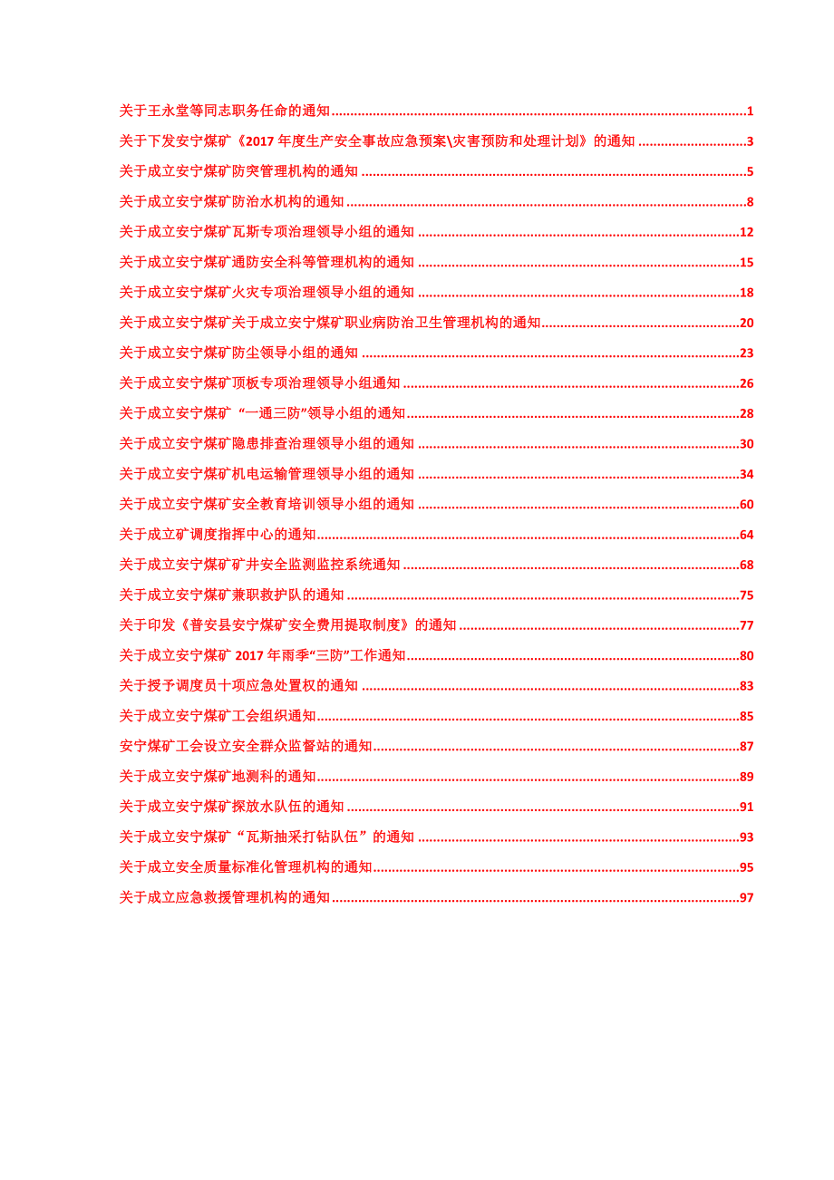 普安县安宁煤矿安全管理机构文件(2017)_第2页