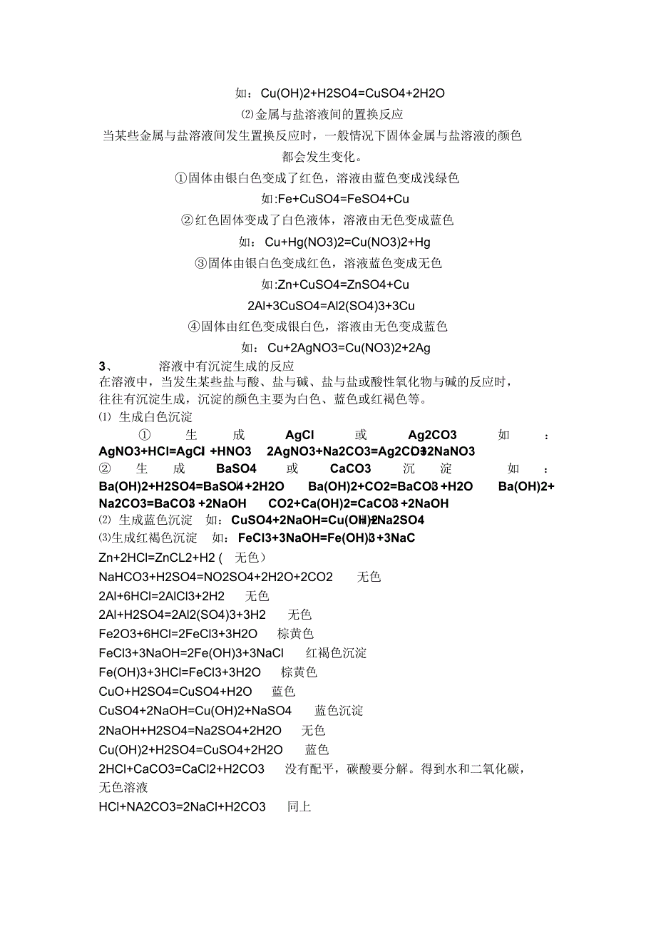 初中化学中有颜色变化的反应小结_第2页