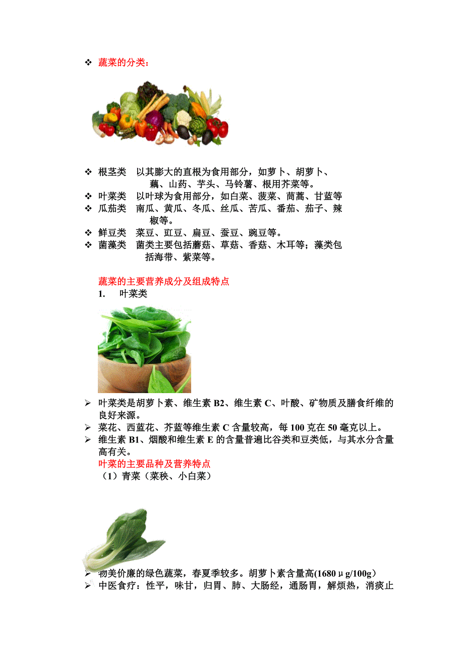 蔬菜的营养师价值_第1页