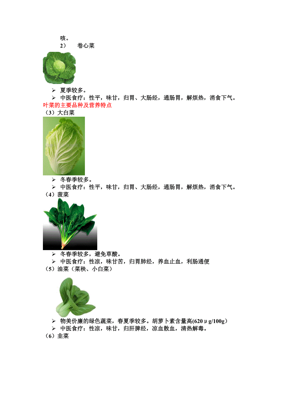 蔬菜的营养师价值_第2页