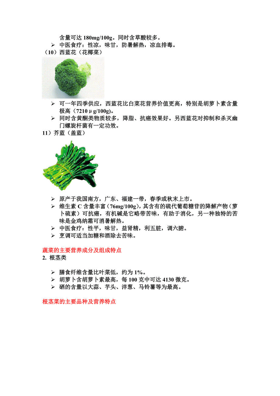 蔬菜的营养师价值_第4页