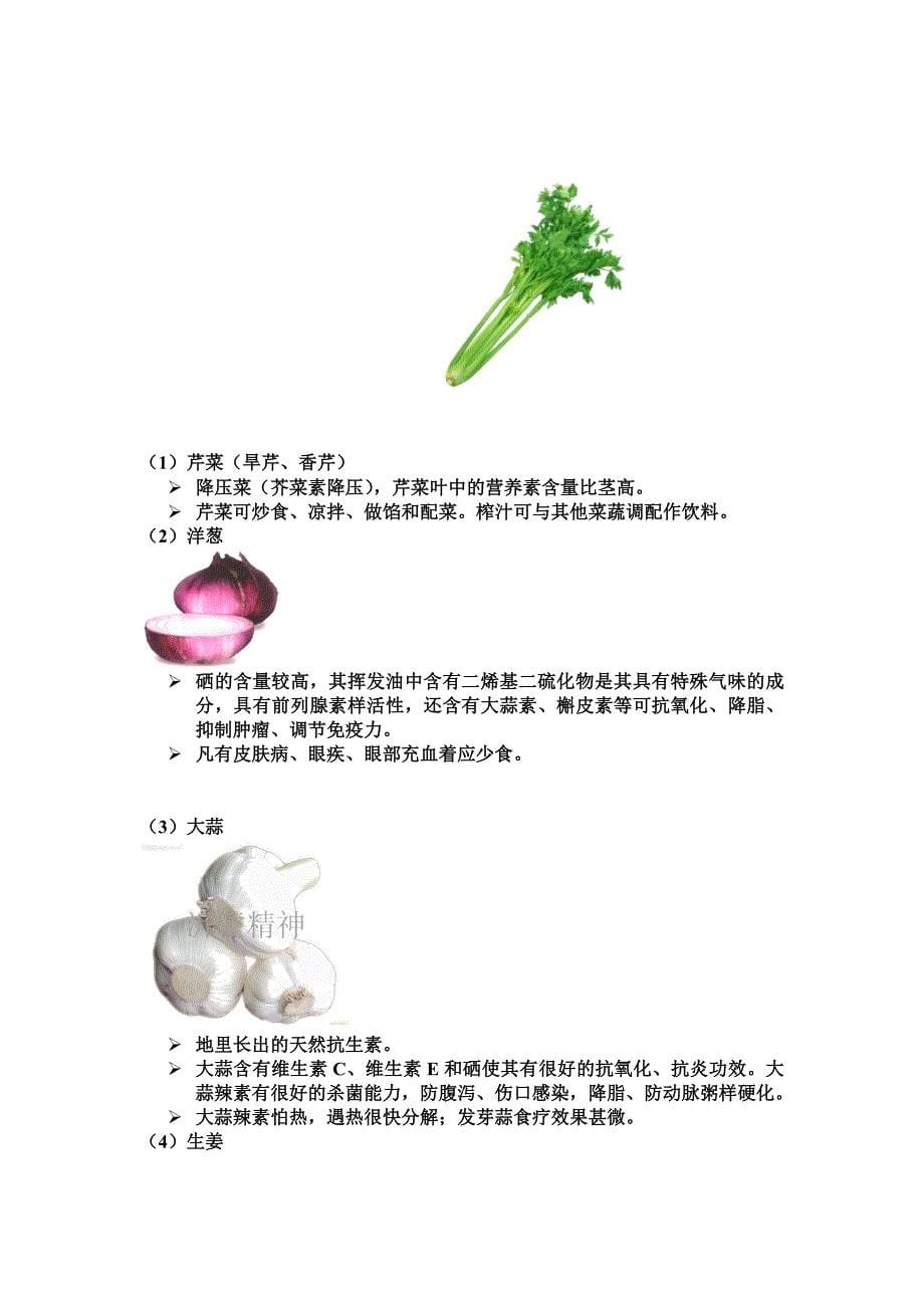 蔬菜的营养师价值_第5页