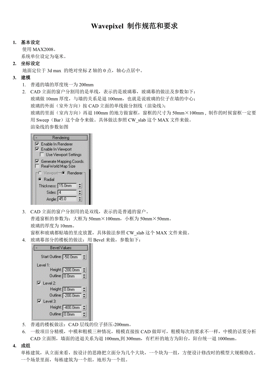 [建筑]Wavepixel 制作规范和要求_第1页