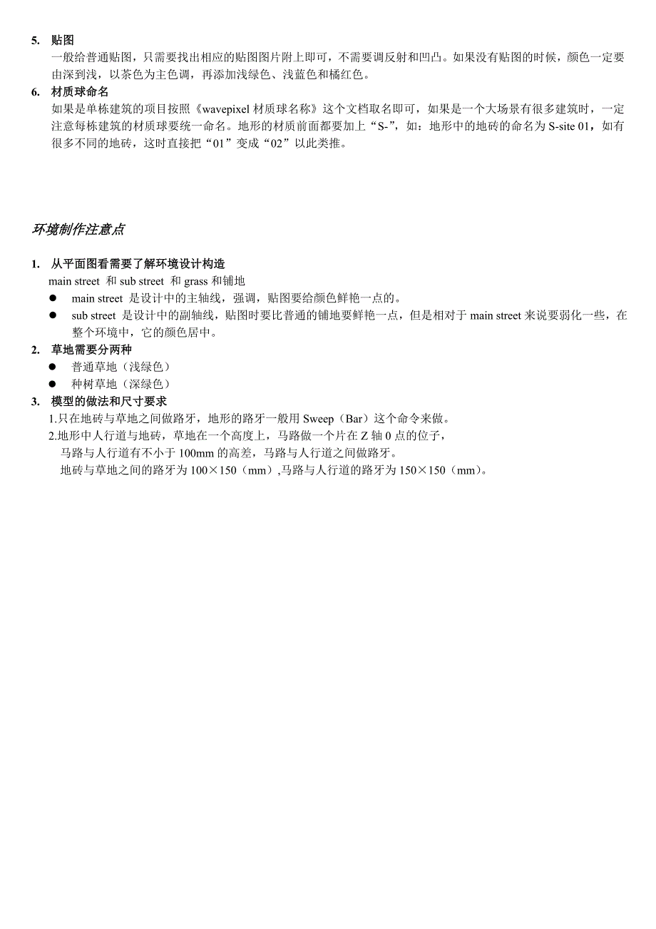 [建筑]Wavepixel 制作规范和要求_第2页