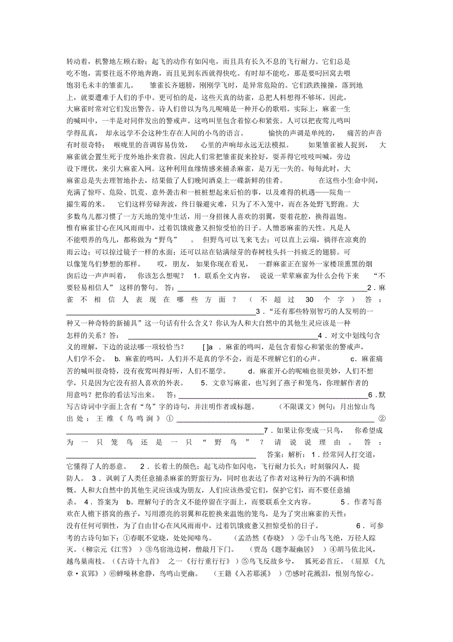 麻雀的阅读答案。_第3页