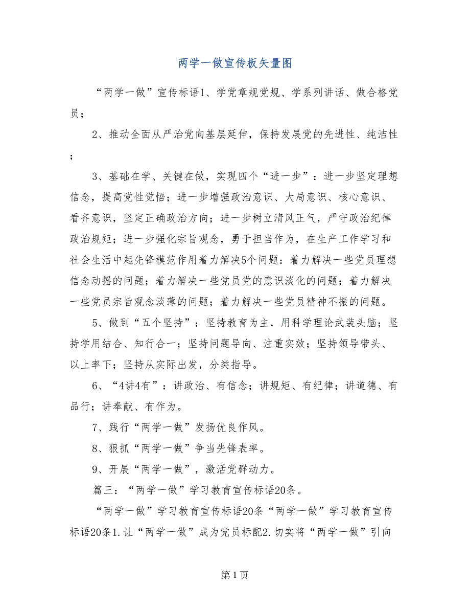 两学一做宣传板矢量图_第1页
