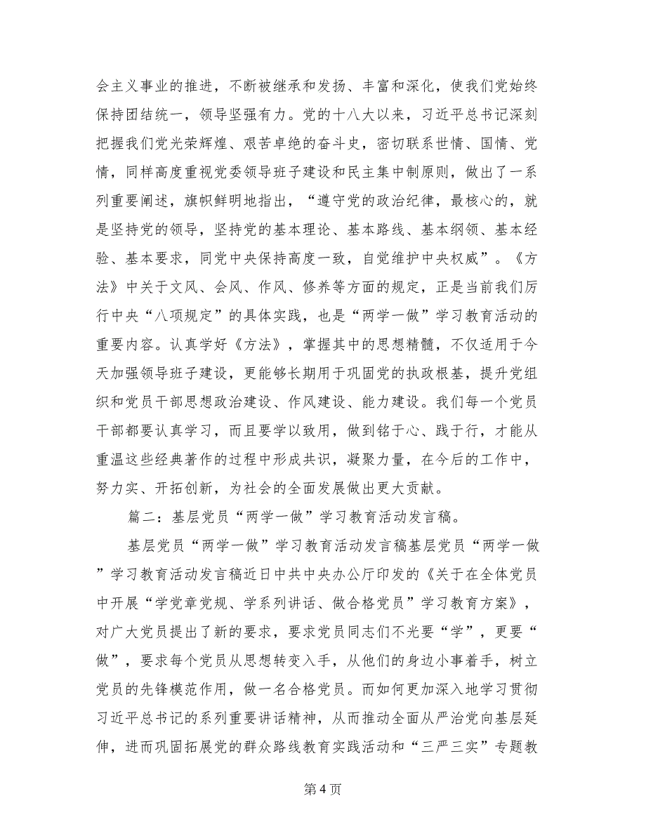 两学一做学习讨论党员发言提纲_第4页