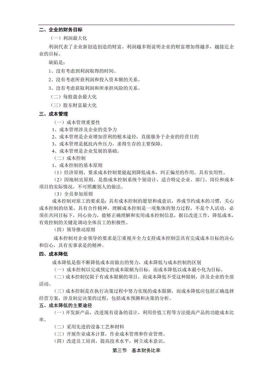 会计知识培训资料_第2页