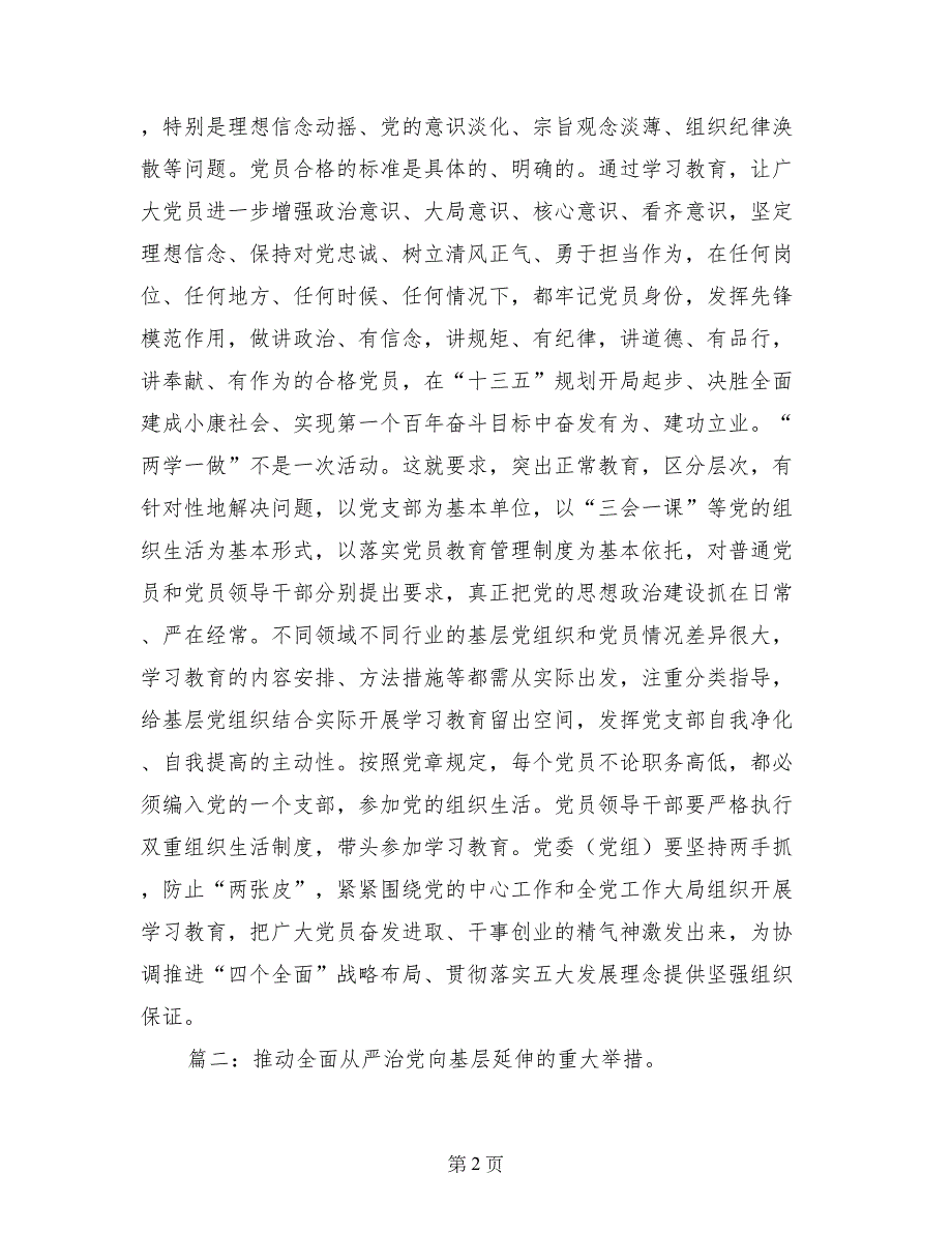 两学一做全面从严治党向基层延伸_第2页