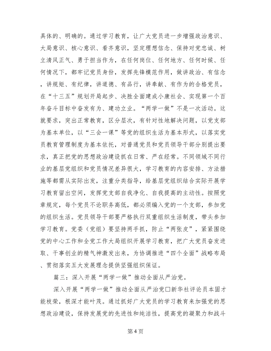 两学一做全面从严治党向基层延伸_第4页