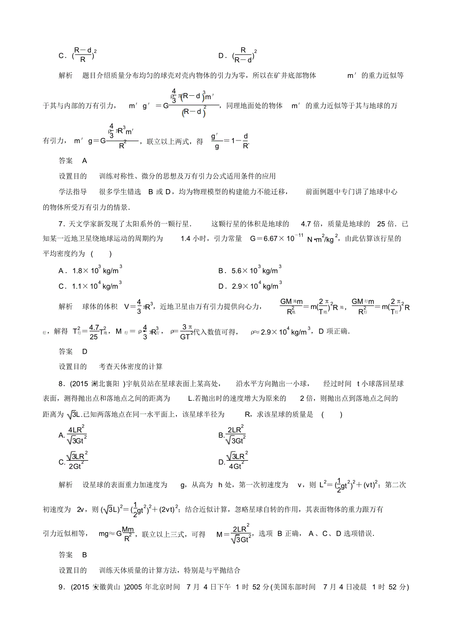 2016高考_龙泉一轮-物理-作业(14)_第3页