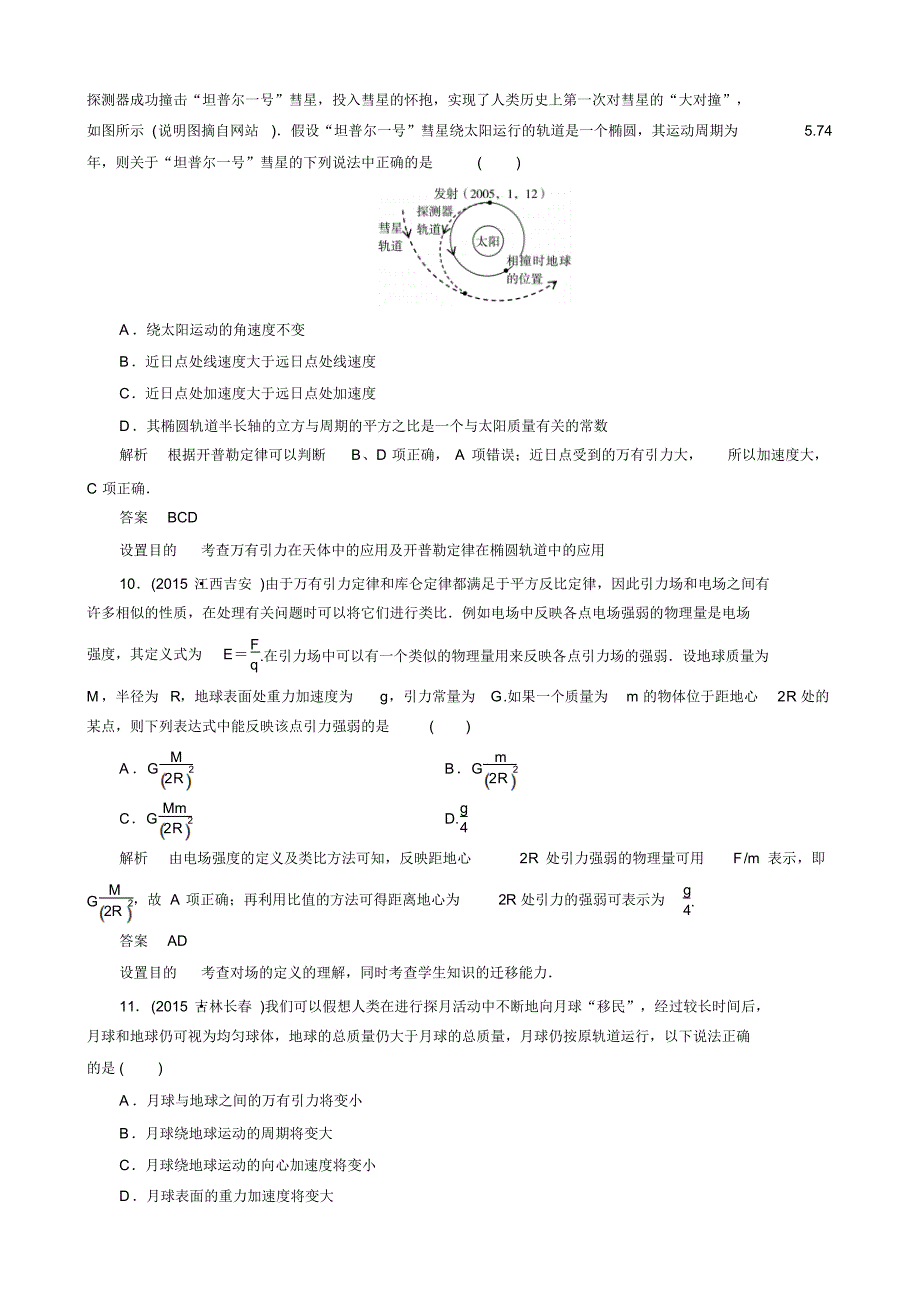 2016高考_龙泉一轮-物理-作业(14)_第4页