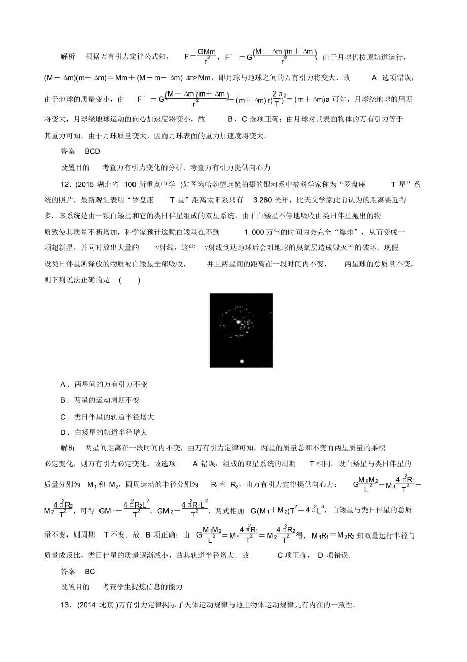 2016高考_龙泉一轮-物理-作业(14)_第5页