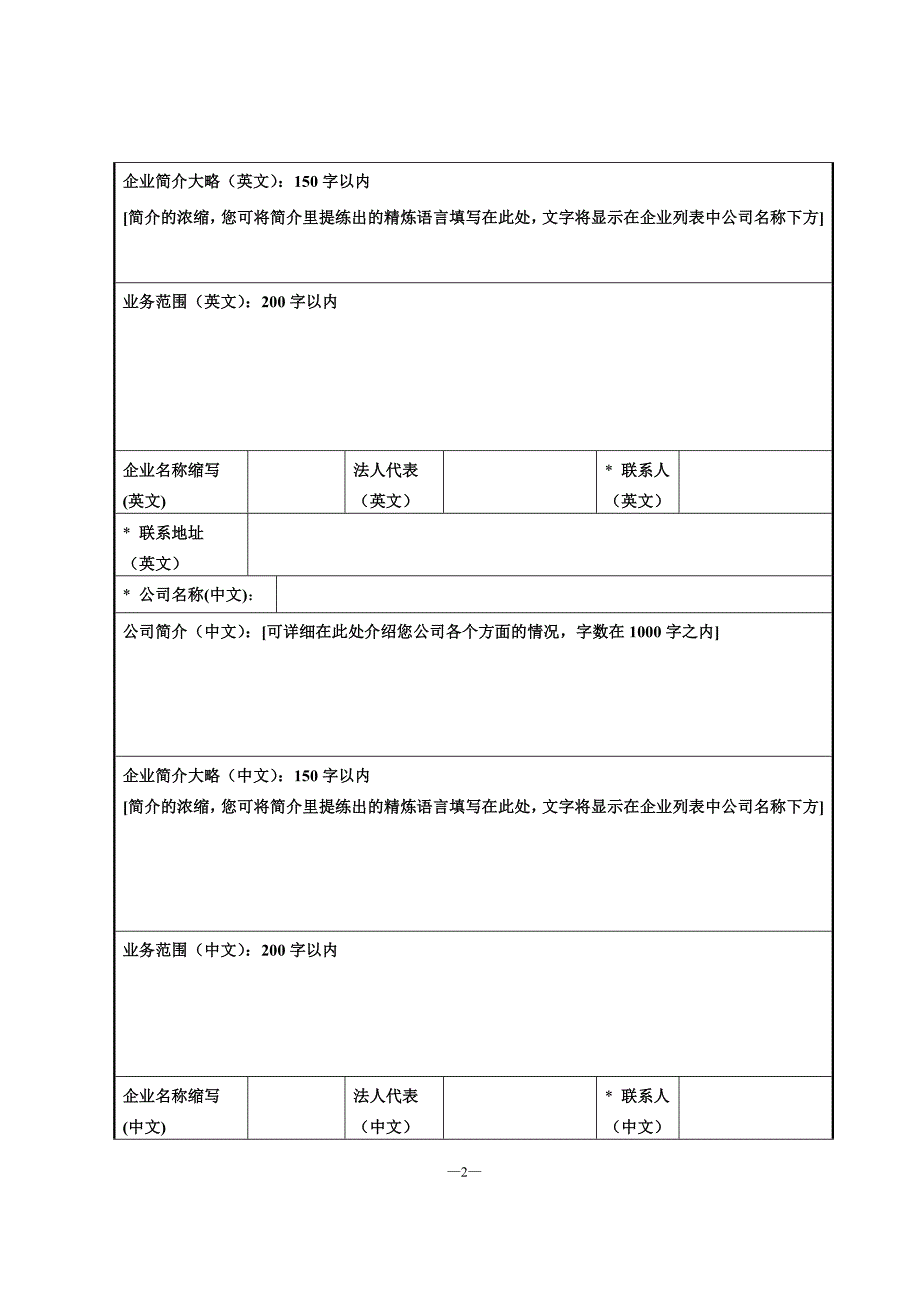 呼伦贝尔市国际电子商务应用平台企业登记表_第2页