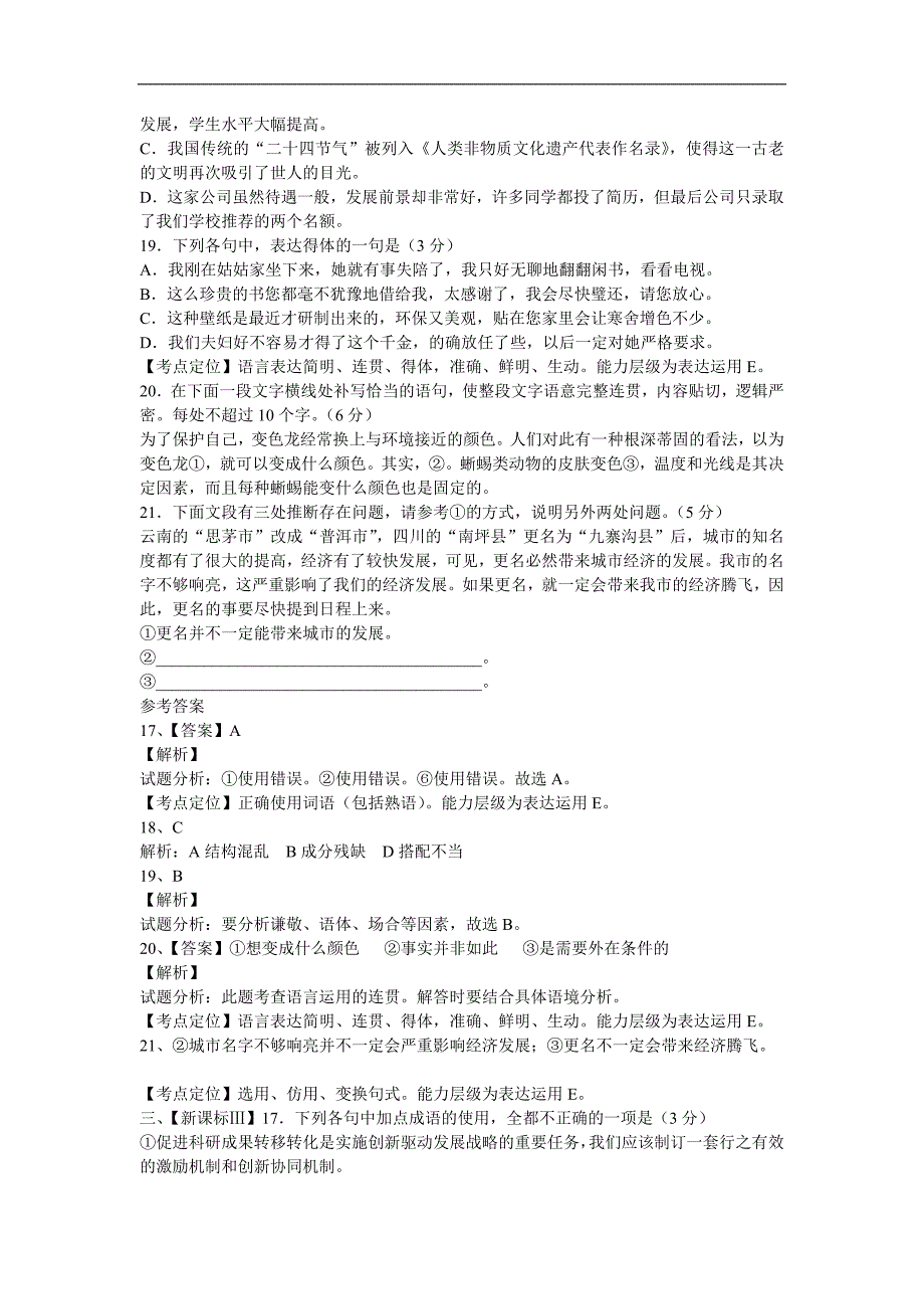 2017高考语文试卷真题汇编之语言文字运用_第3页