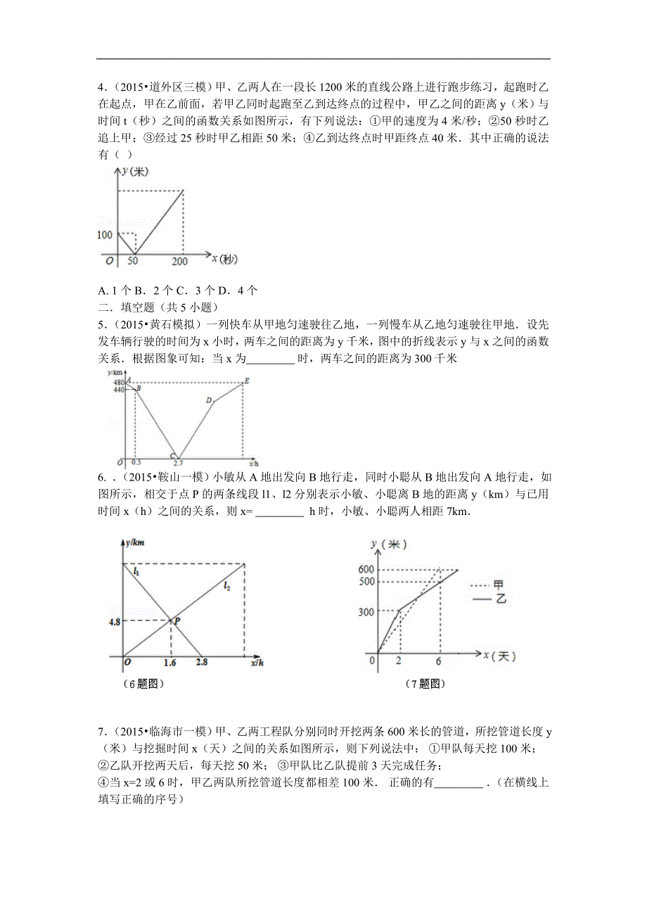 一次函数应用专题_第2页