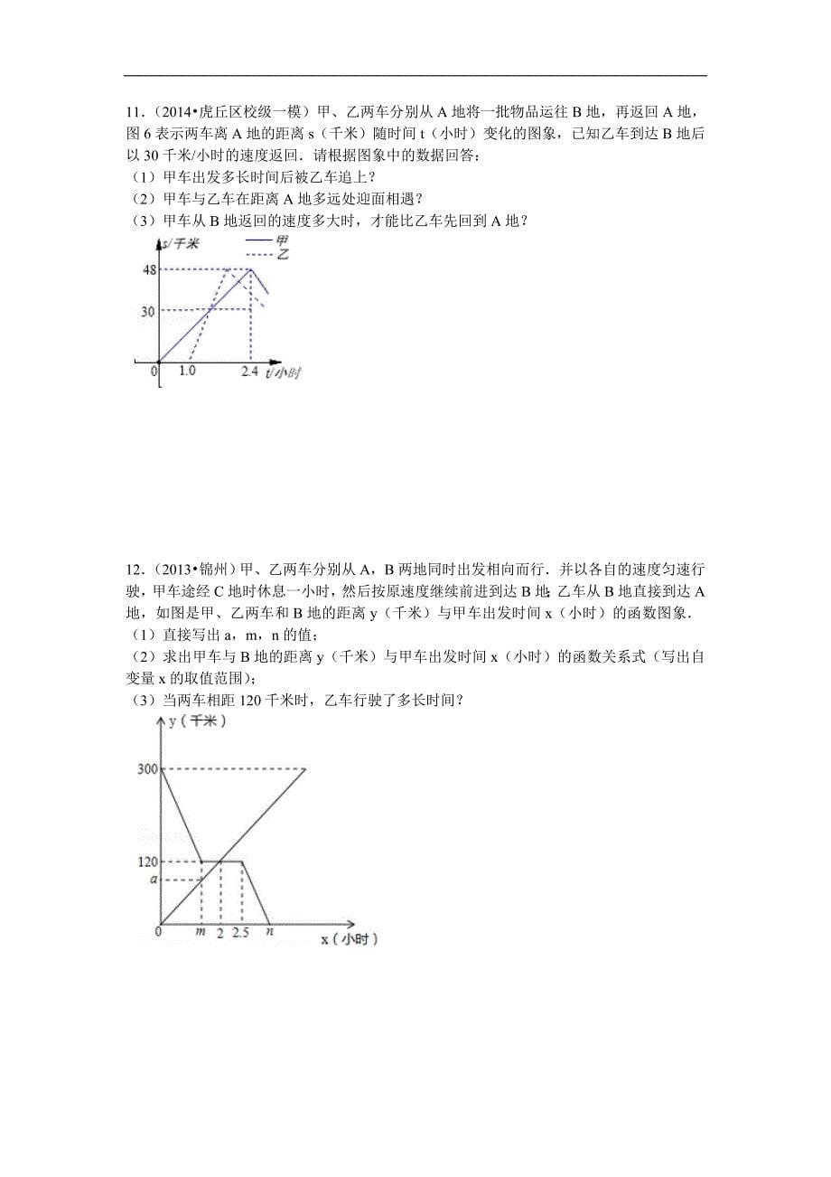 一次函数应用专题_第5页