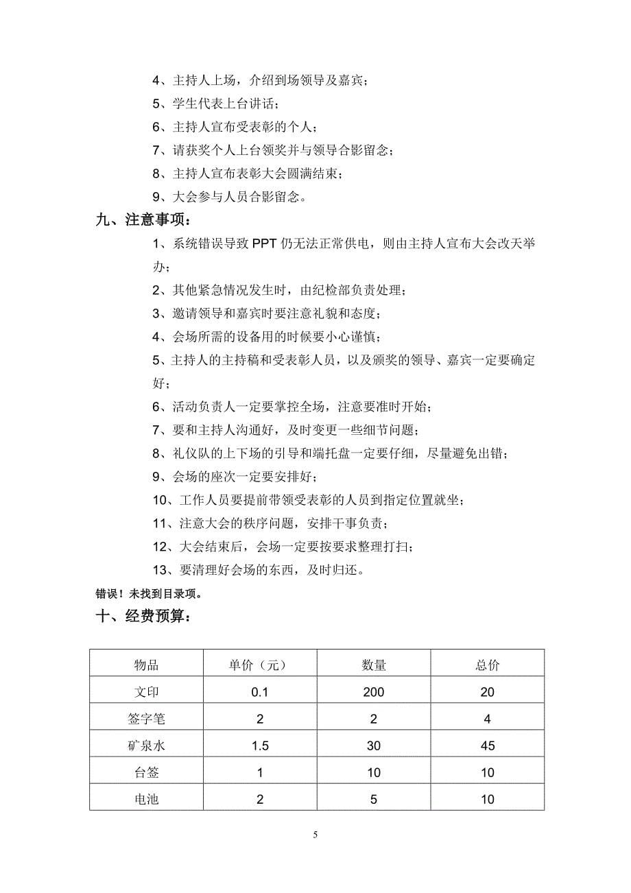 表彰大会策划书标准版_第5页