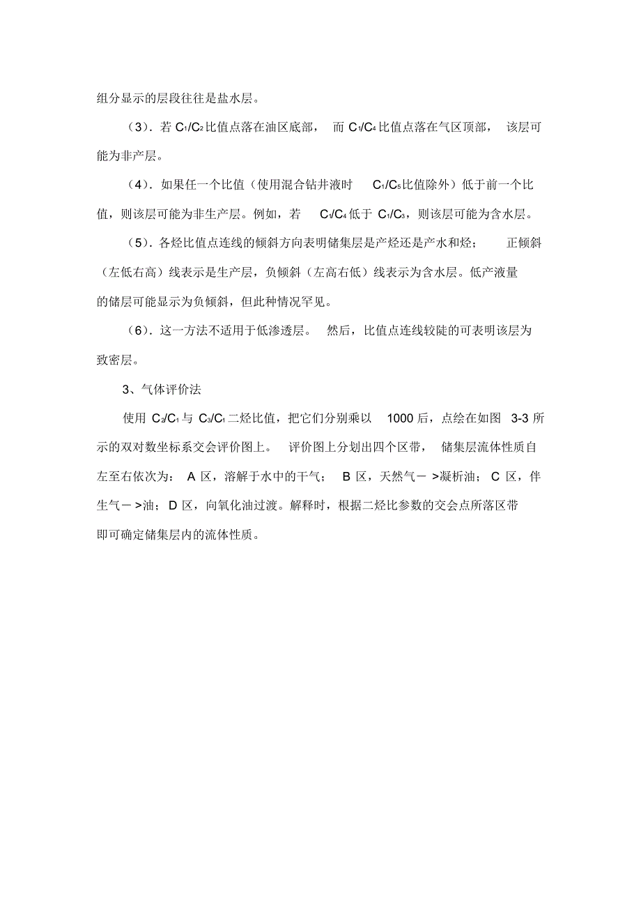 录井解释评价技术简介_第3页