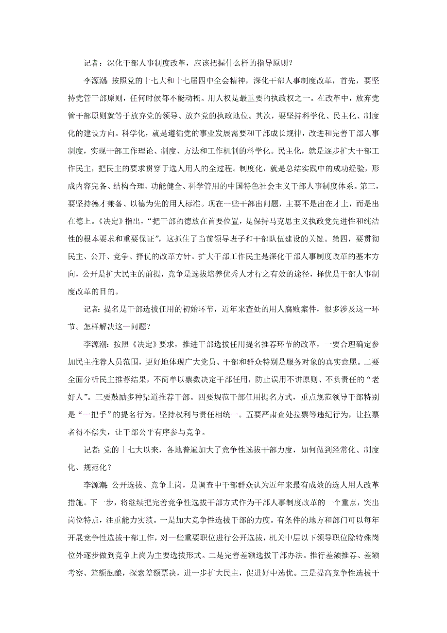 [公务员考试]2012国考暑期特训：申论模拟——干部人事制度改革_第2页