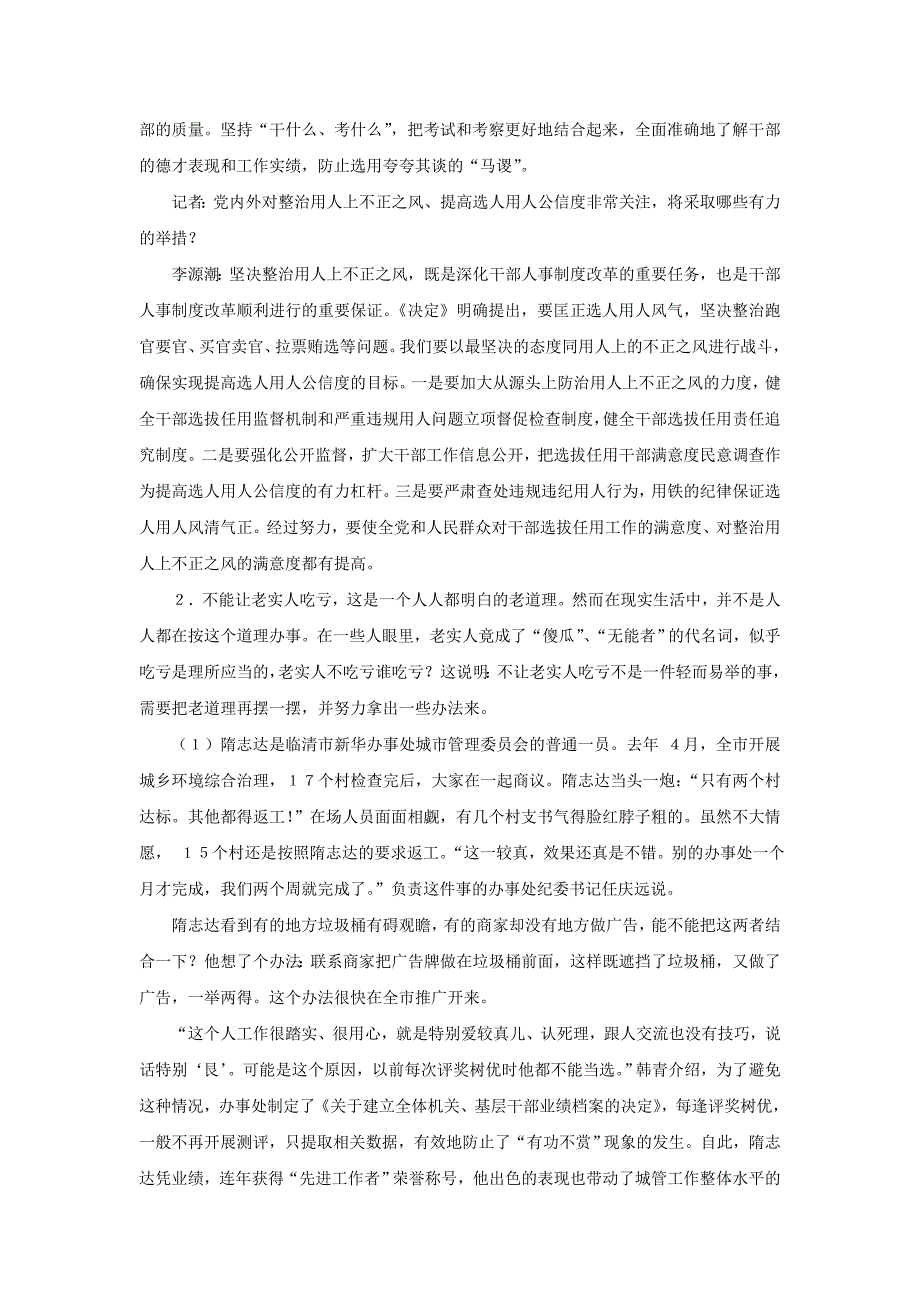 [公务员考试]2012国考暑期特训：申论模拟——干部人事制度改革_第3页