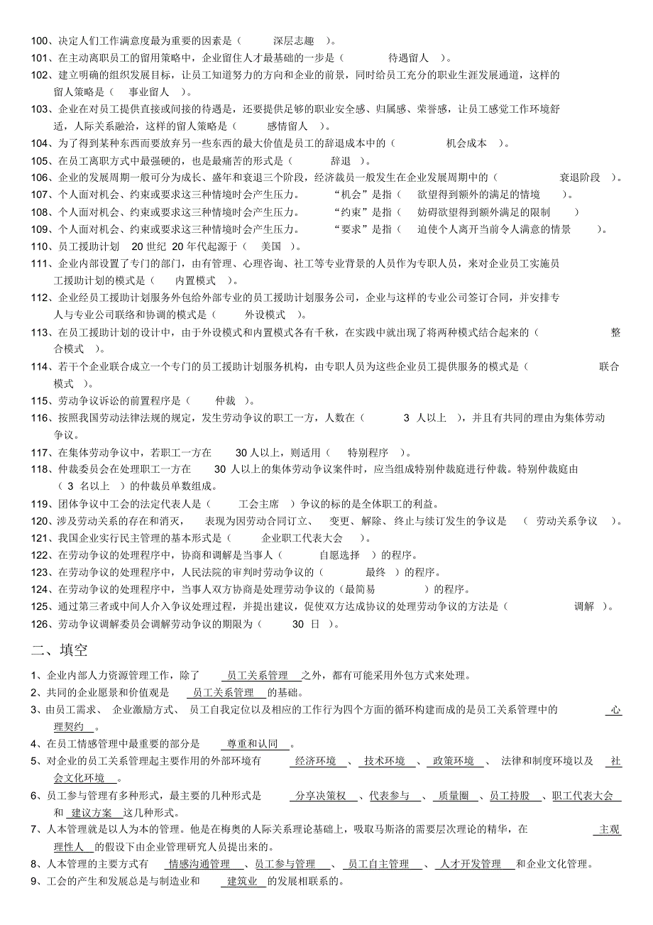 江苏自考《员工关系》必看考点_第4页