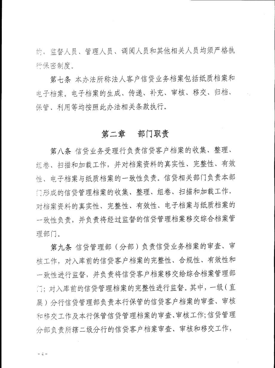 法人信贷业务档案管理办法_第5页