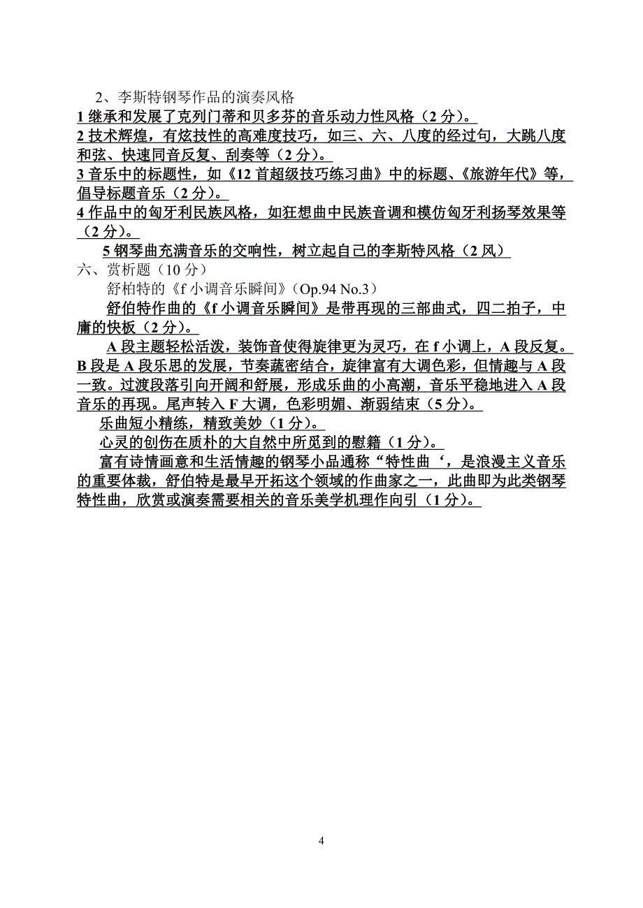 《基础钢琴》理论知识部分试卷(a)_第4页