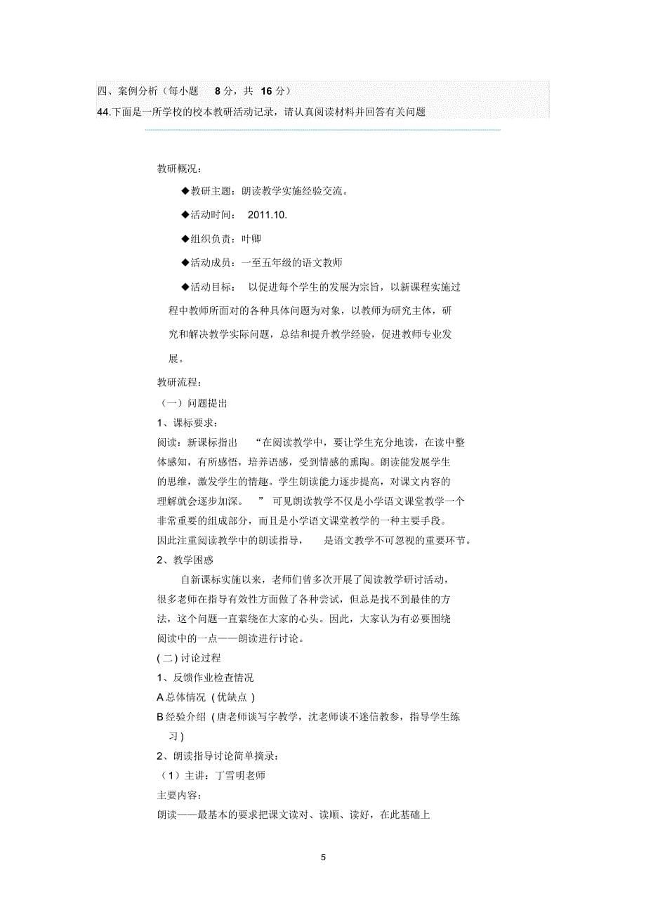 黑龙江省教研员素质考试各地市上报试题-鸡西上报_第5页