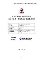 苏州天沃科技股份有限公司2016年度第一期短期融资券募集说明书