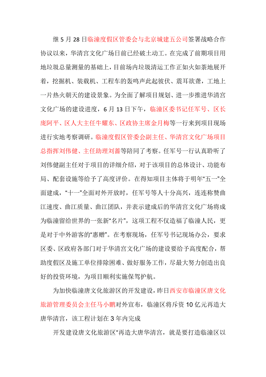 临潼华清宫广场项目信息概况_第1页