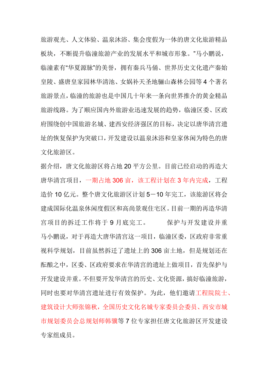 临潼华清宫广场项目信息概况_第2页